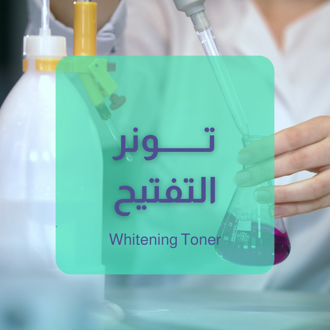 تونر التفتيح